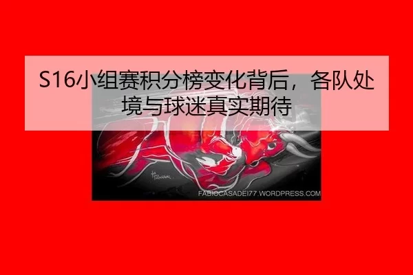 xiao-zu-sai-ji-fen-bang-bian-hua-bei-hou-ge-dui-chu-jing-yu-qiu-mi-zhen-shi-qi-dai-2-807.jpg